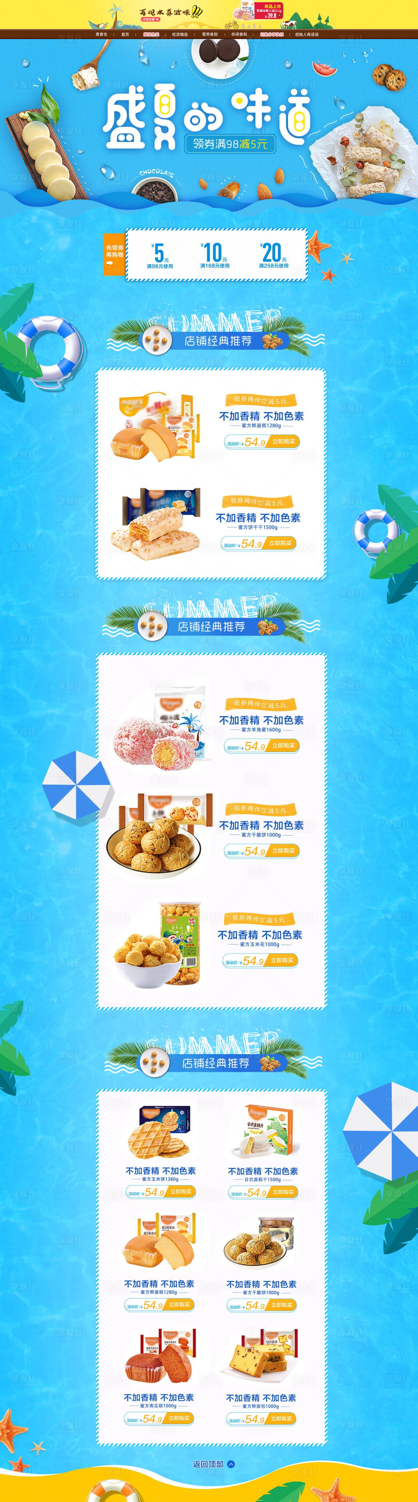 源文件下載【享設(shè)計(jì)】搜索編號：85050010675176630【美味零食食品盛夏清涼風(fēng)格電商首頁】