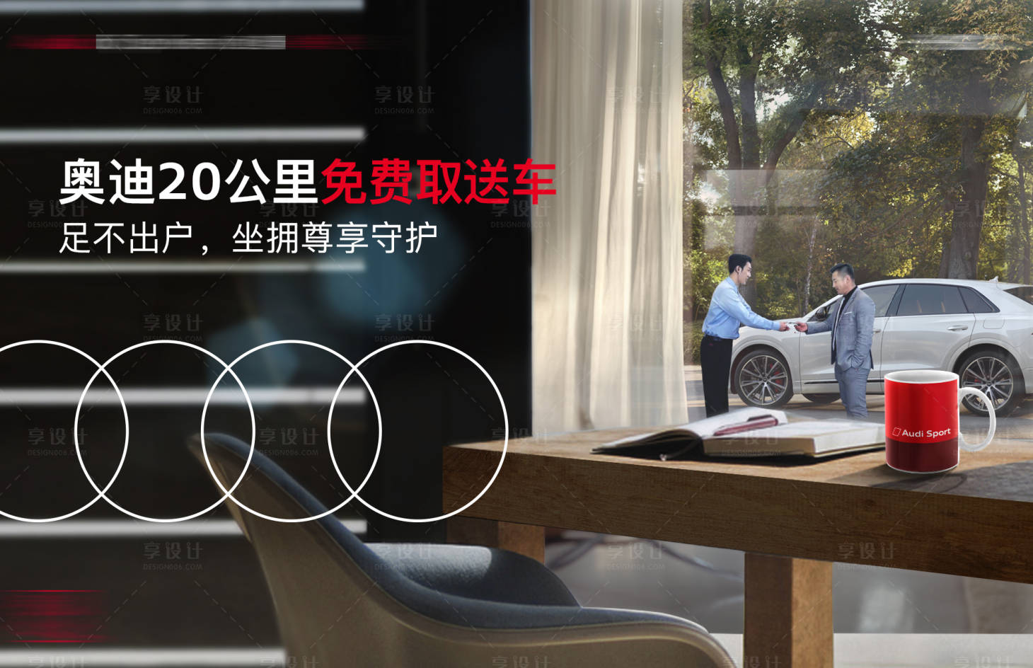 源文件下载【享设计】搜索编号：73510010503591762【汽车售后服务海报】