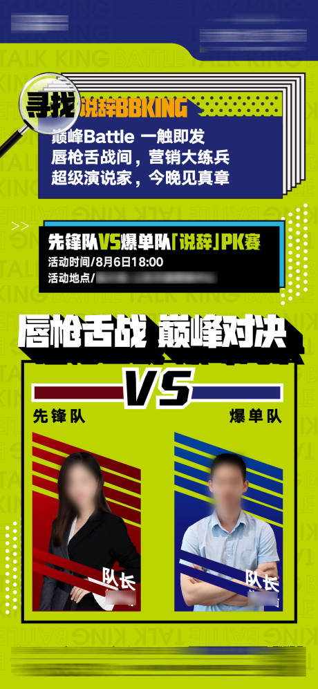 源文件下载【辩论赛简约海报】编号：15650010449315015