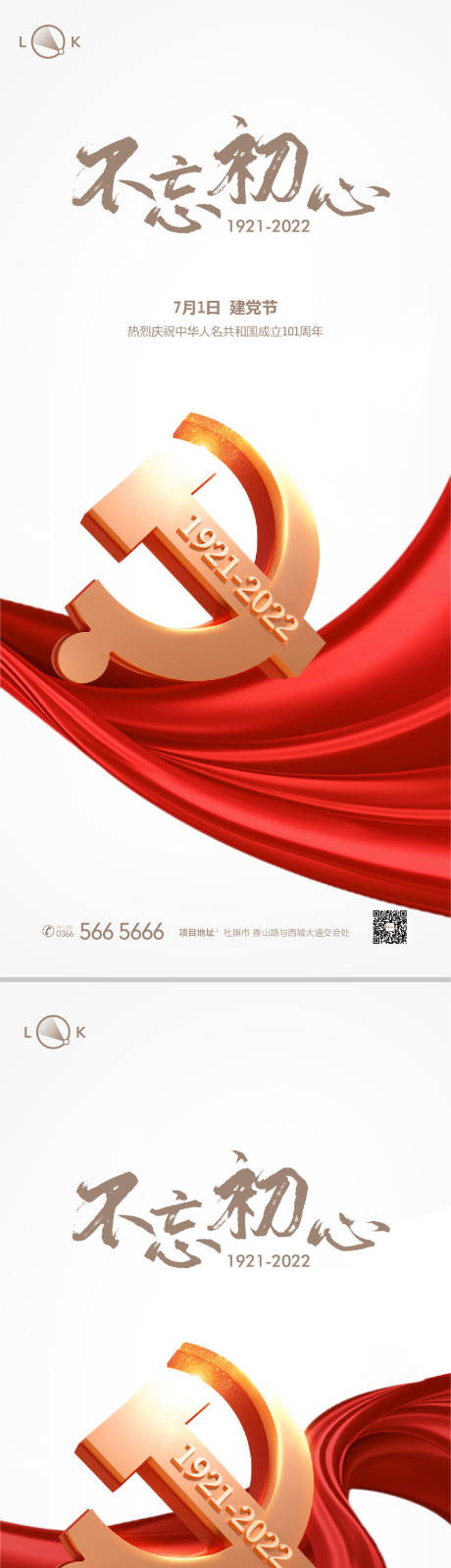 源文件下載【享設計】搜索編號：78220010769779237【建黨節系列海報】