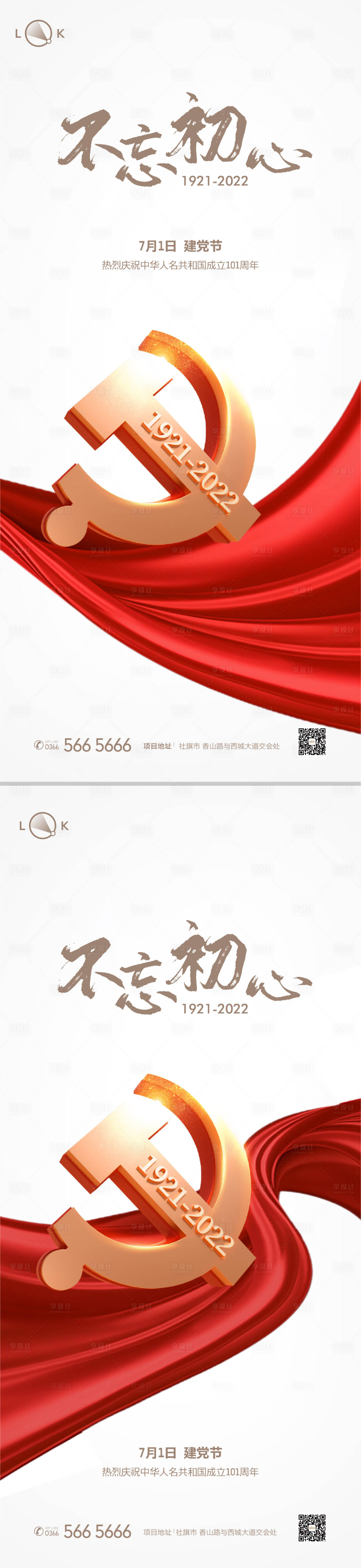 源文件下載【享設計】搜索編號：78220010769779237【建黨節系列海報】