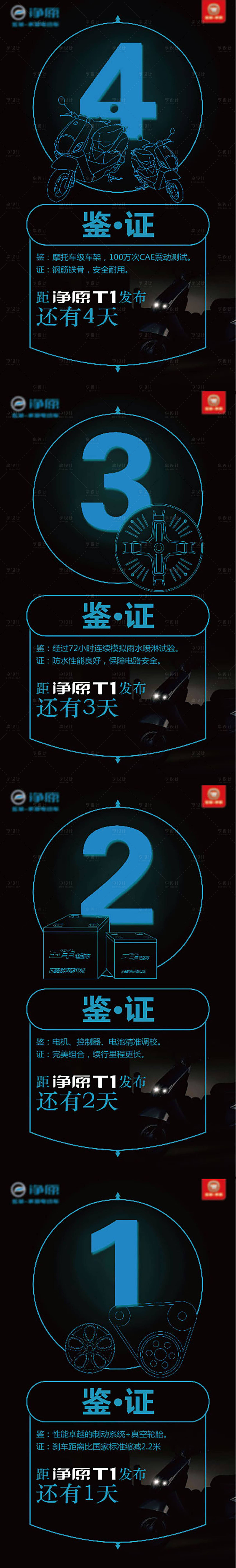 源文件下載【電動車摩托車倒計(jì)時海報(bào)】編號：10770010571034009