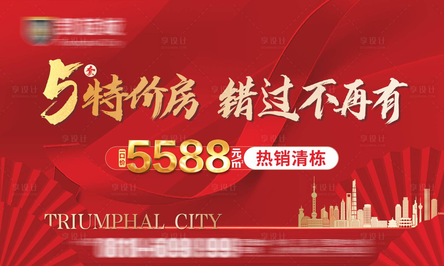源文件下载【享设计】搜索编号：89350010637419596【地产楼盘红色特价房桁架】