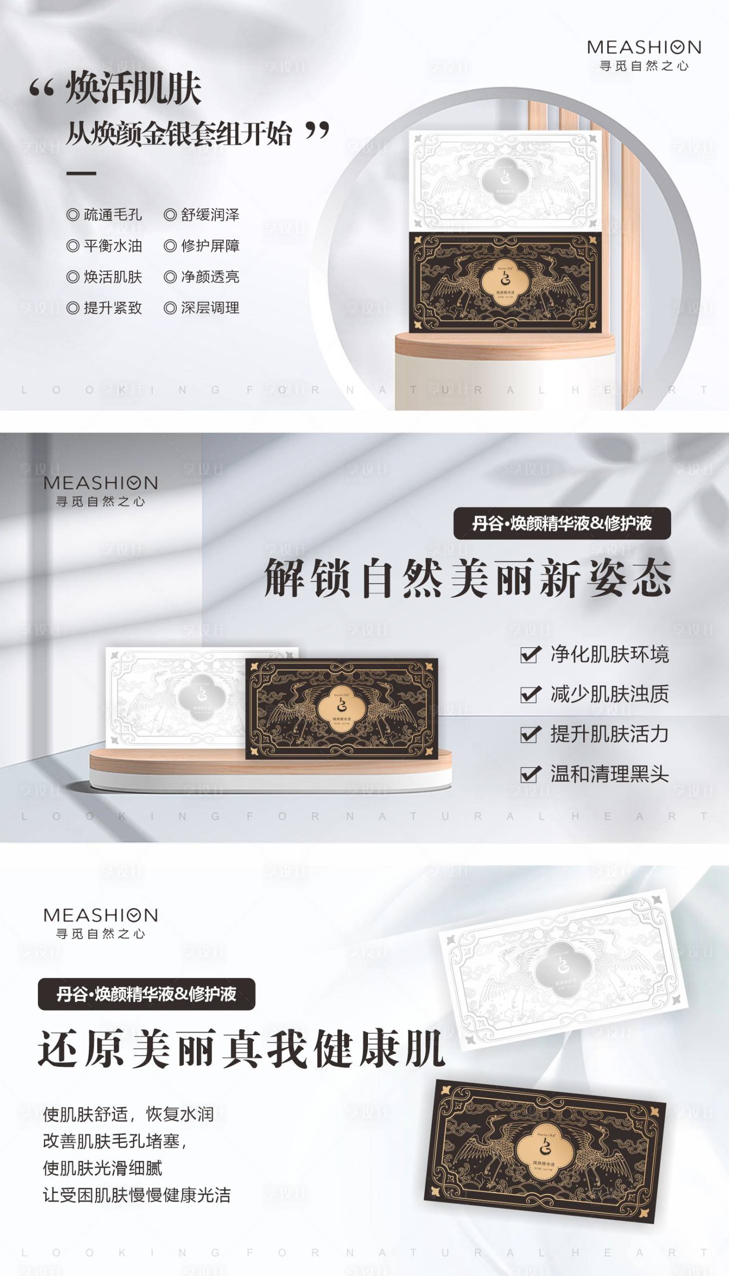 源文件下載【享設計】搜索編號：37170010446553838【護膚品精華液產品banner】