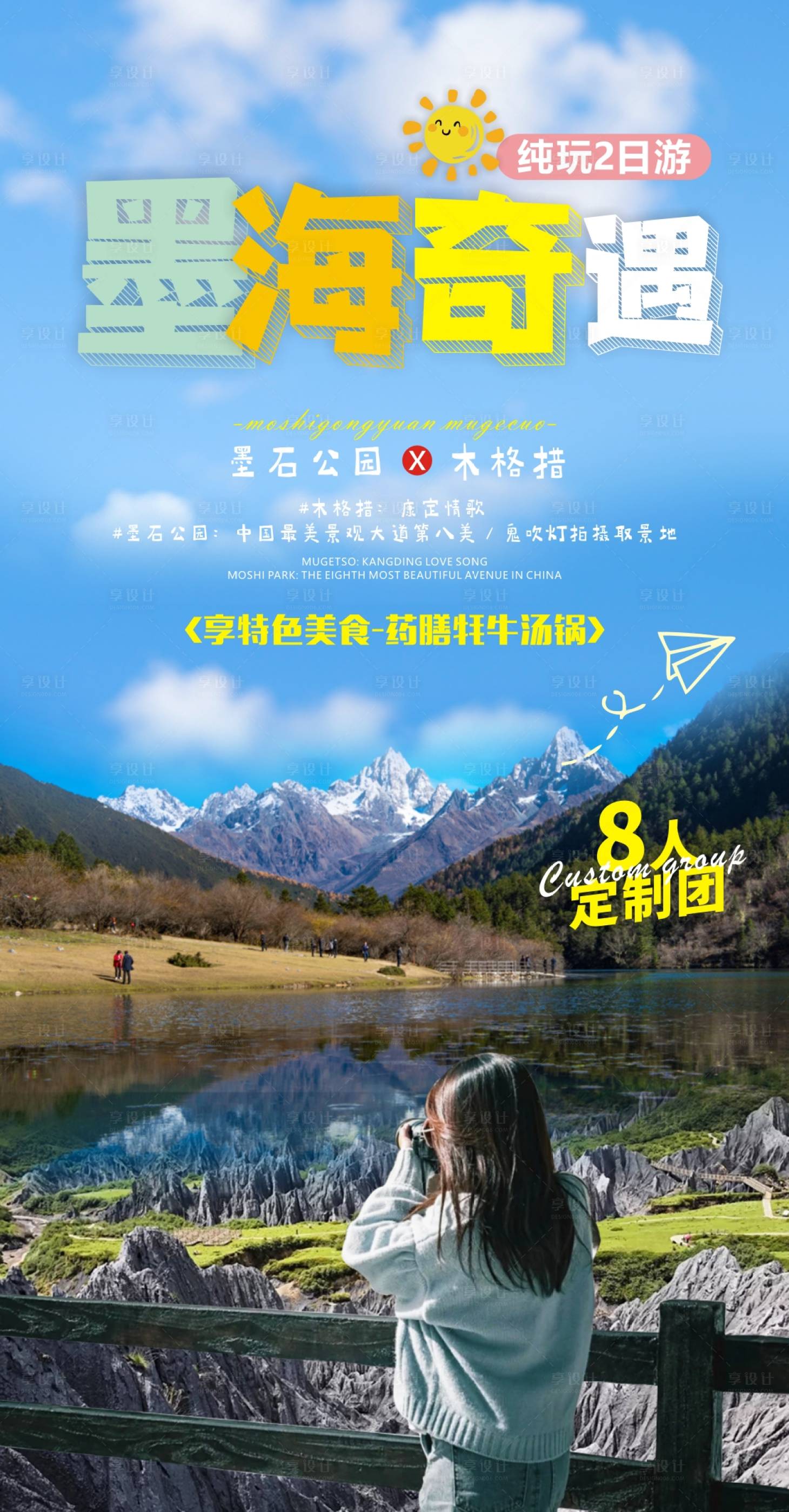 源文件下载【享设计】搜索编号：46420010649652523【墨海旅游海报】