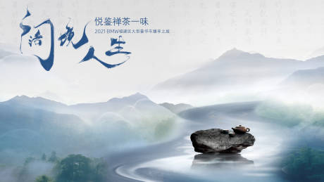 源文件下载【享设计】搜索编号：65360010621891159【品茶活动背景板】