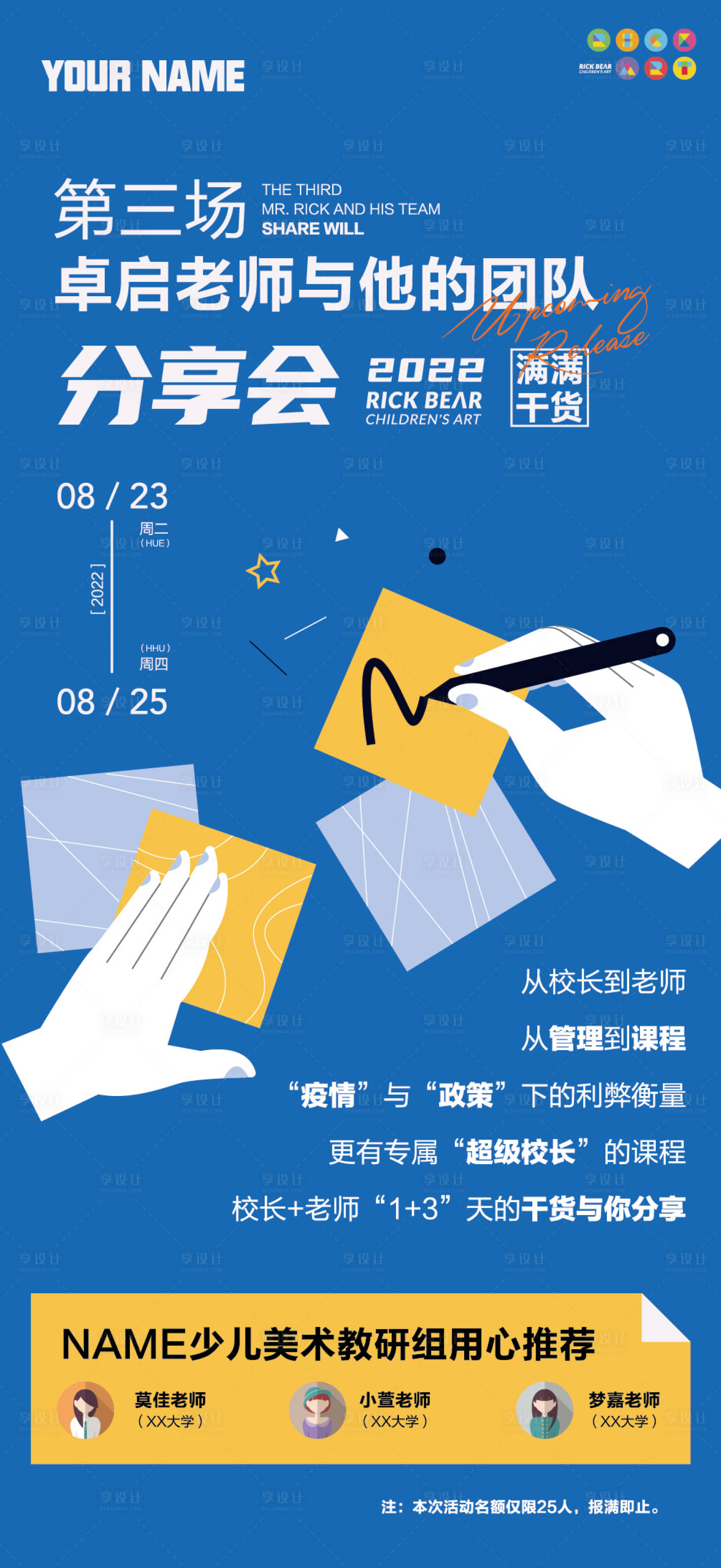 源文件下载【享设计】搜索编号：44010010556756717【少儿美术分享会】