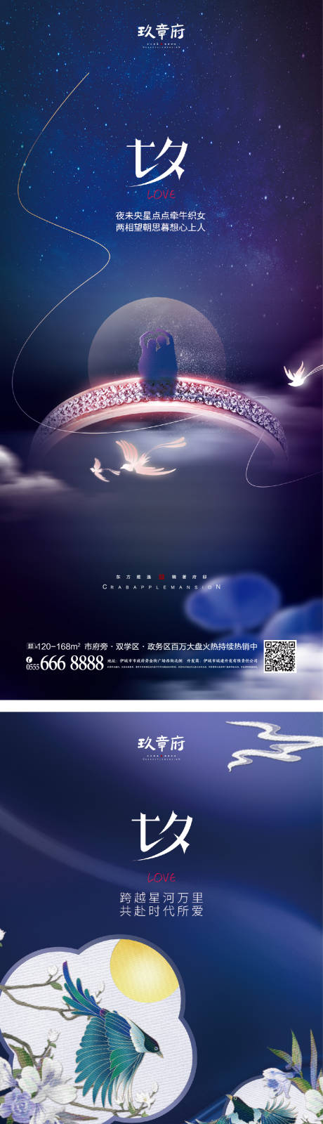 源文件下载【七夕情人节海报】编号：74210010783354194