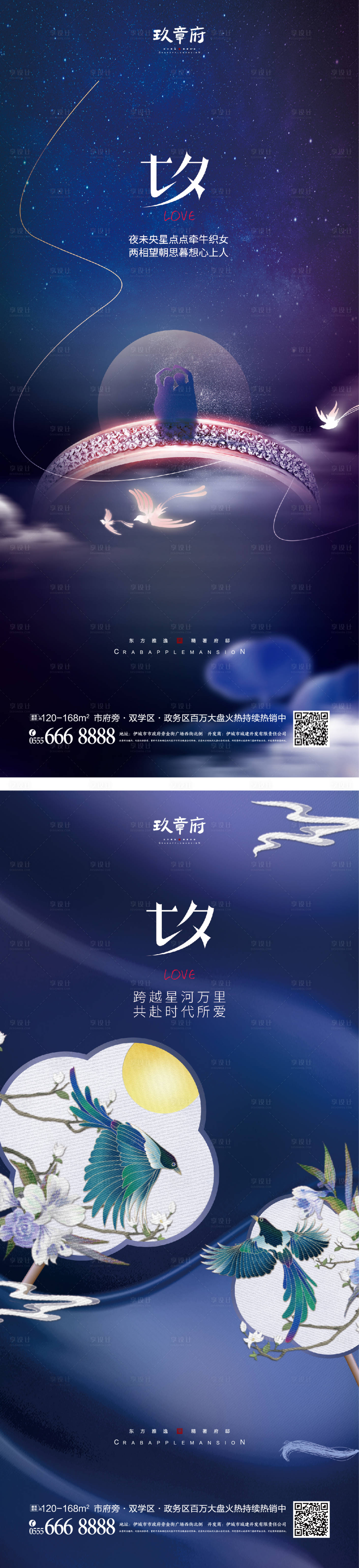 源文件下载【享设计】搜索编号：74210010783354194【七夕情人节海报】