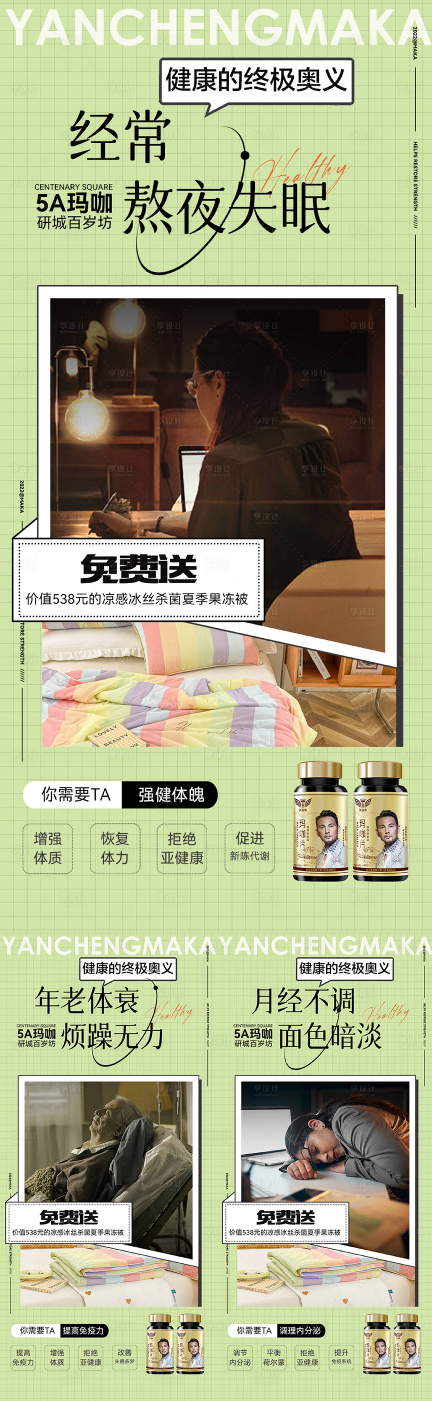 源文件下载【玛咖产品海报】编号：69670010340717448