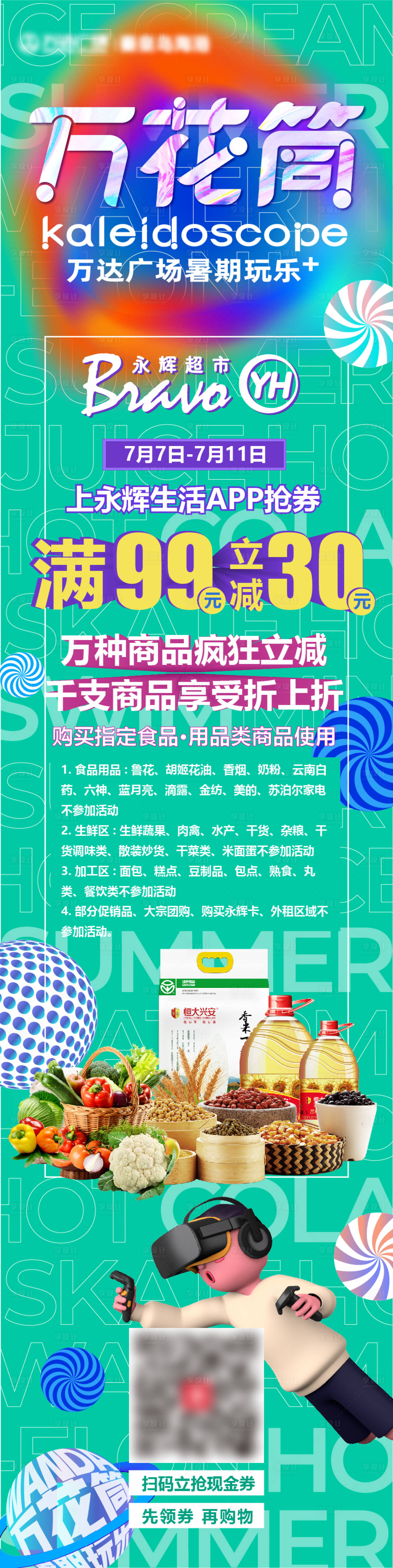源文件下載【享設計】搜索編號：28020010792831023【萬花筒暑期玩樂長圖海報】