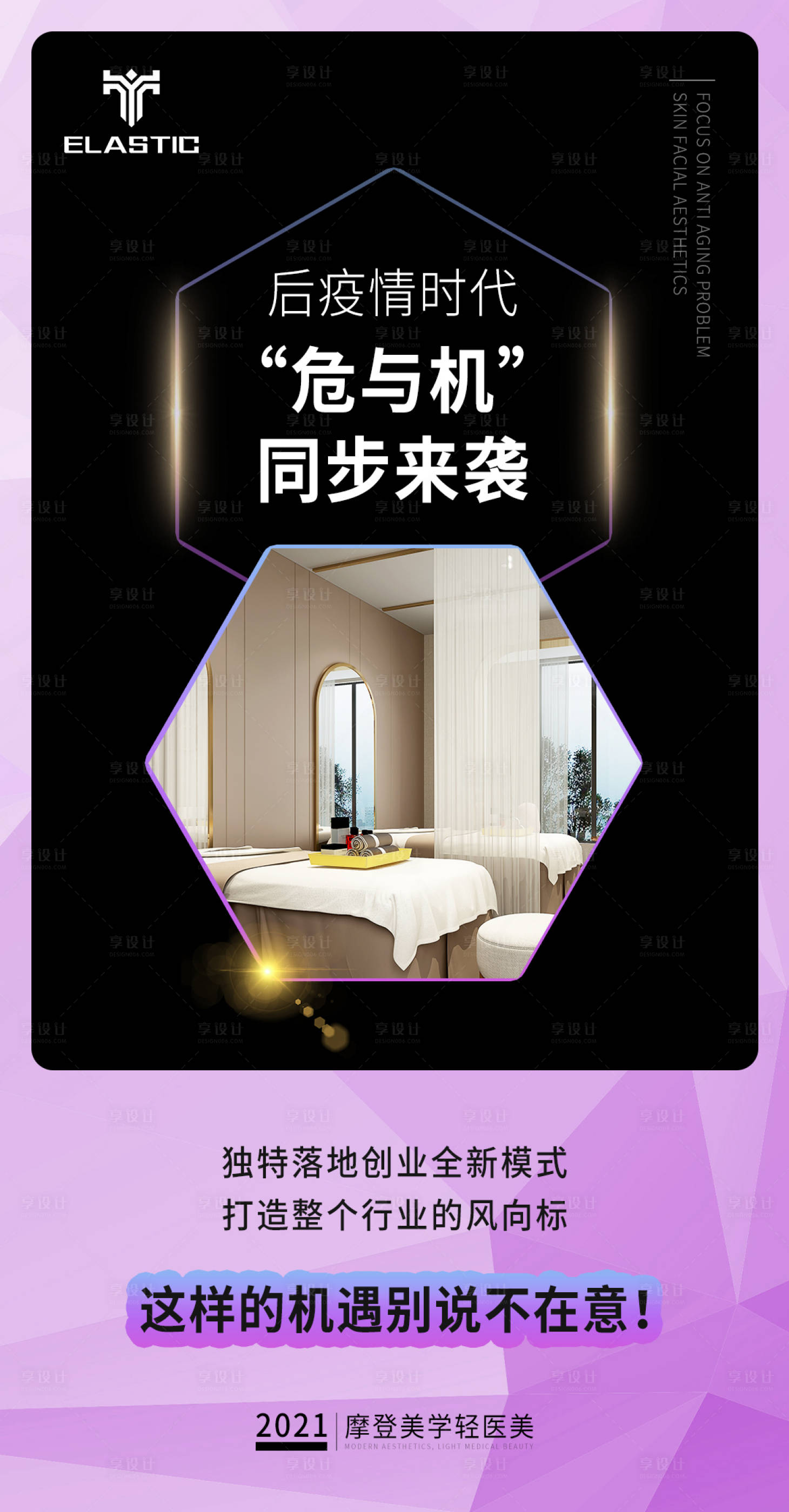 源文件下載【享設計】搜索編號：50370010467684192【醫美招商海報】