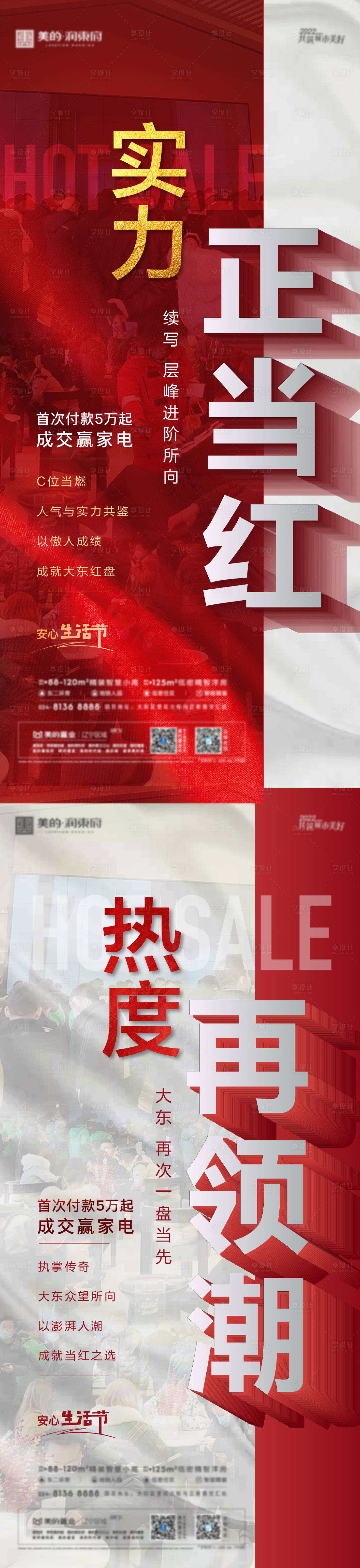 源文件下载【地产热销海报】编号：24750010497199687