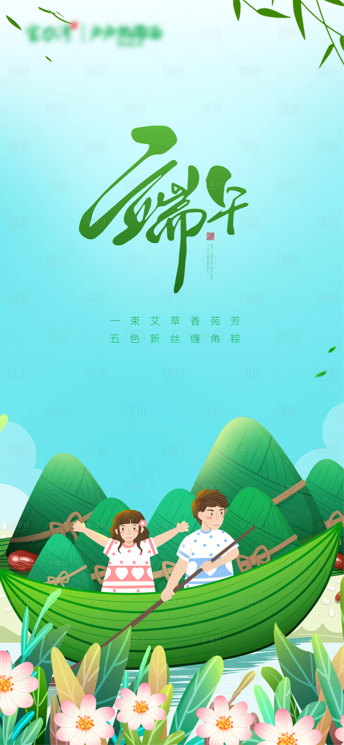 源文件下載【享設計】搜索編號：28790010318994135【端午熱點海報】
