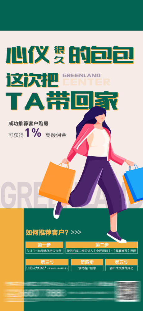 源文件下载【全民经纪人活动海报】编号：34620010386557945