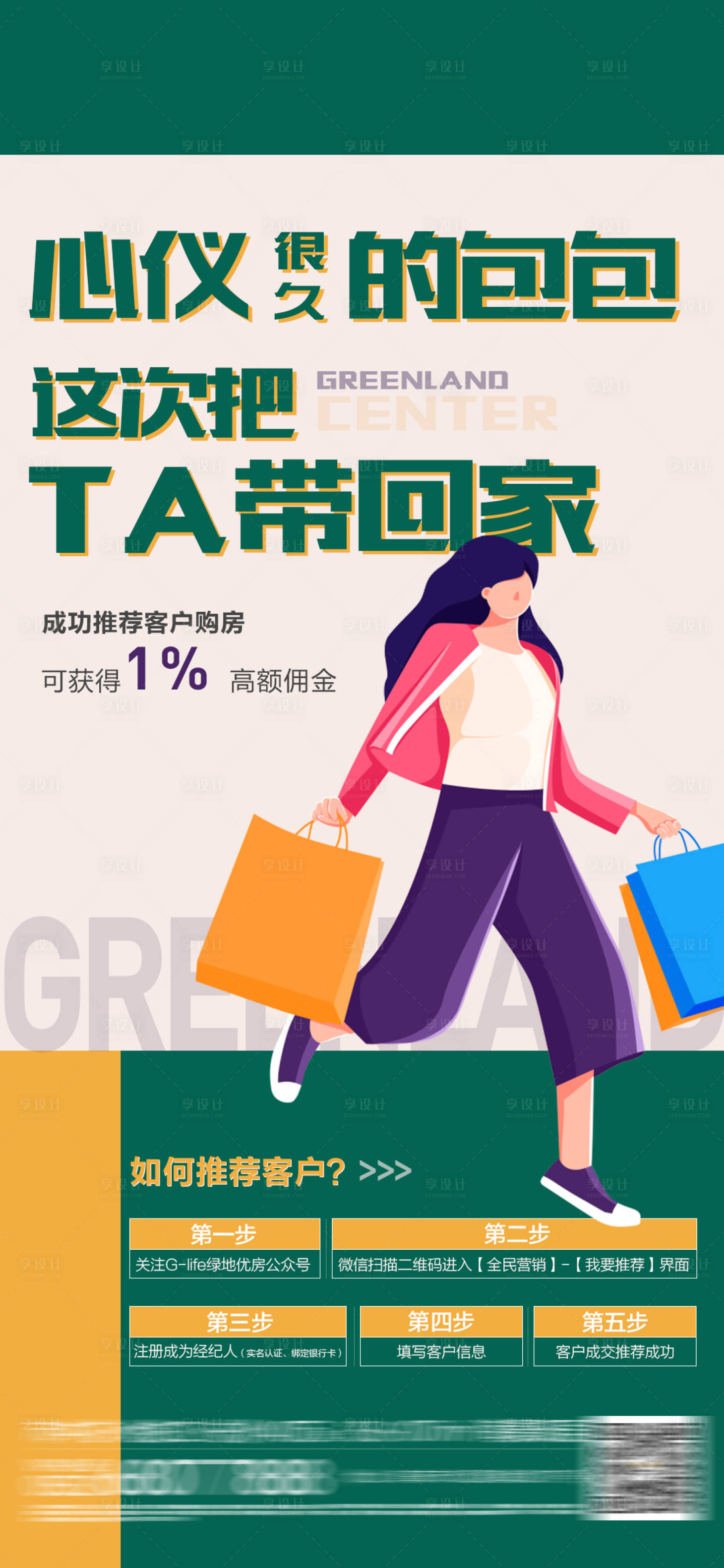 源文件下载【全民经纪人活动海报】编号：34620010386557945