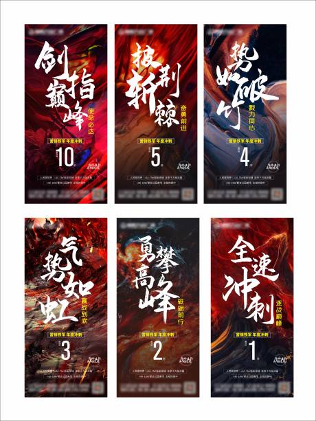 源文件下载【冲刺倒计时系列海报】编号：52500010711212383