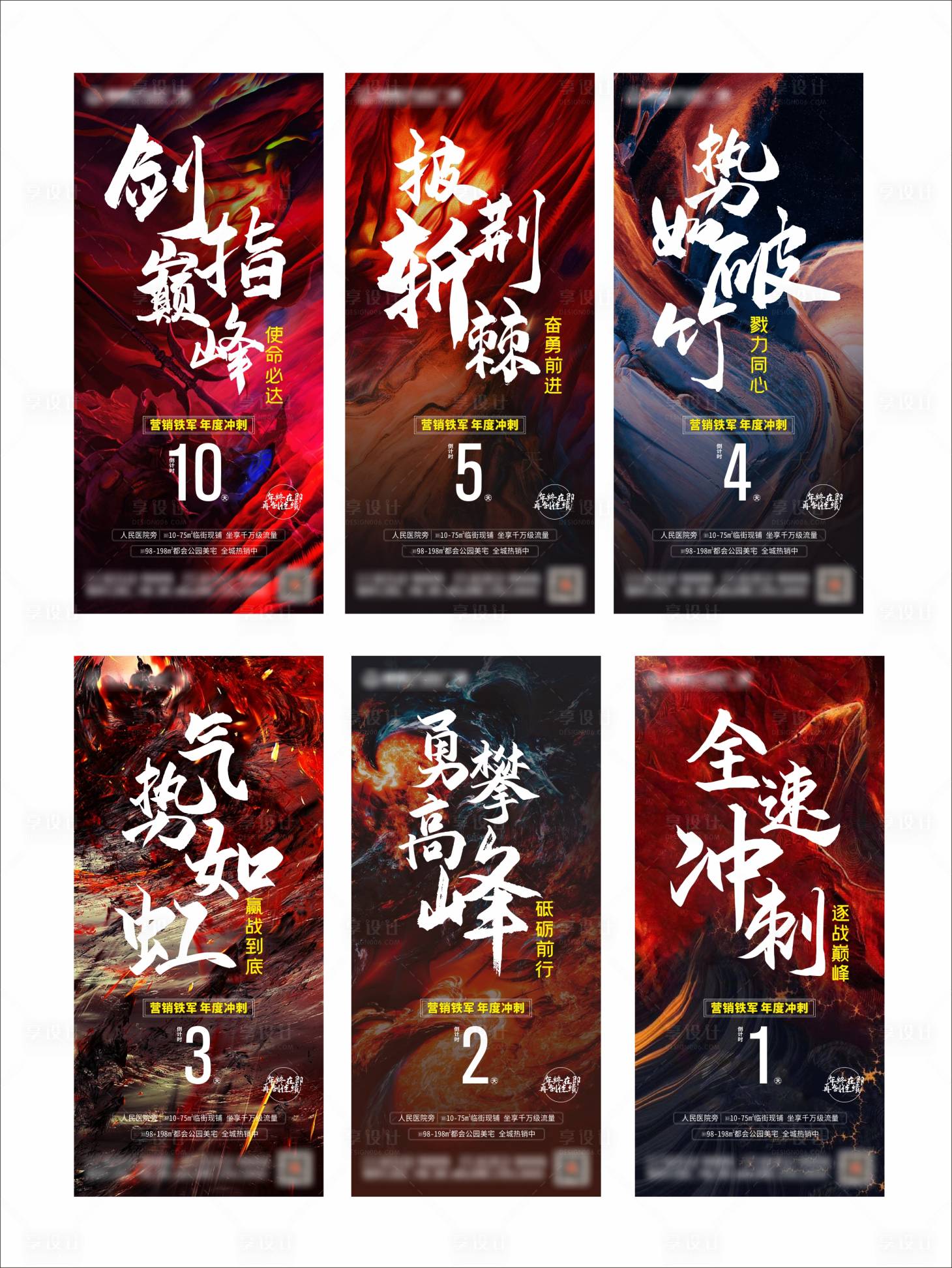 源文件下載【沖刺倒計時系列海報】編號：52500010711212383