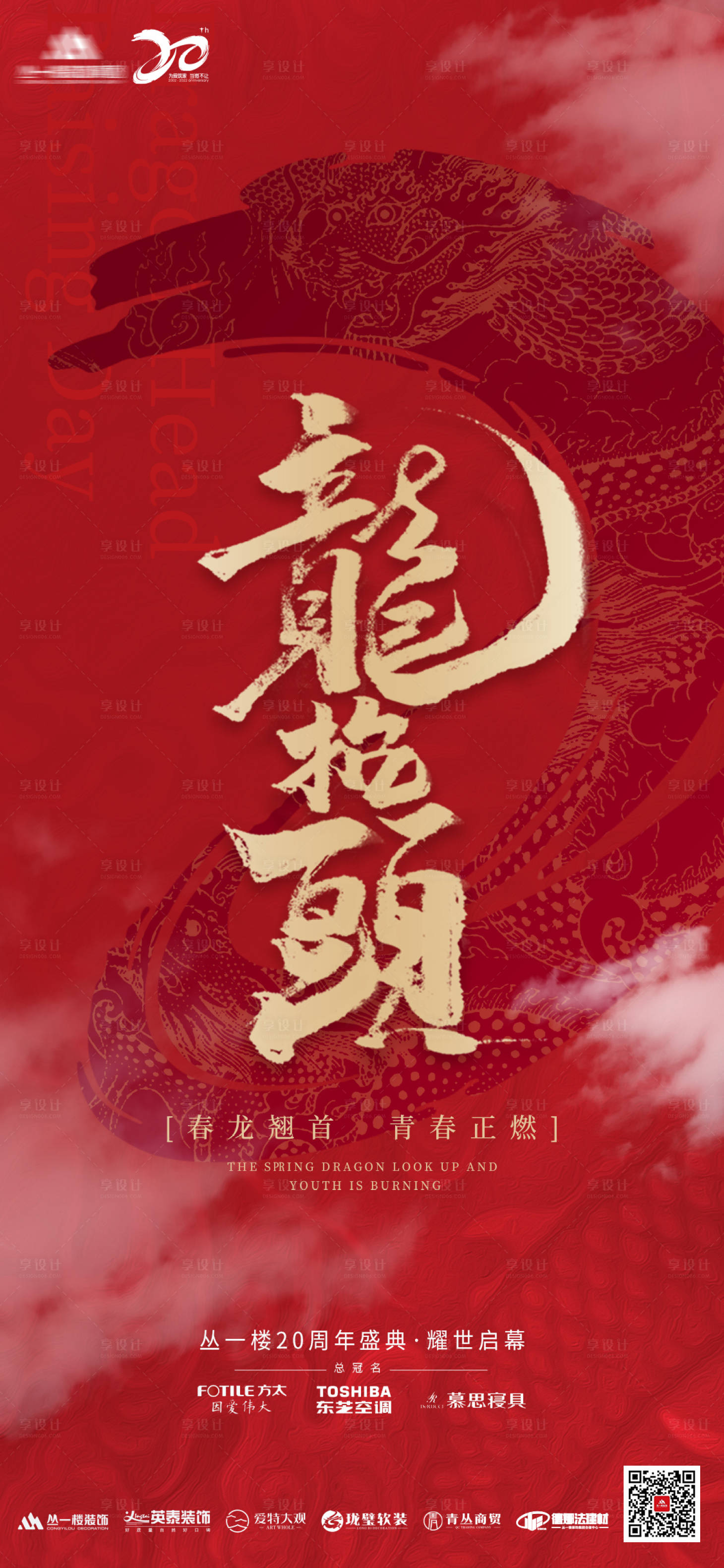 源文件下载【龙抬头节日海报】编号：43660010801575169