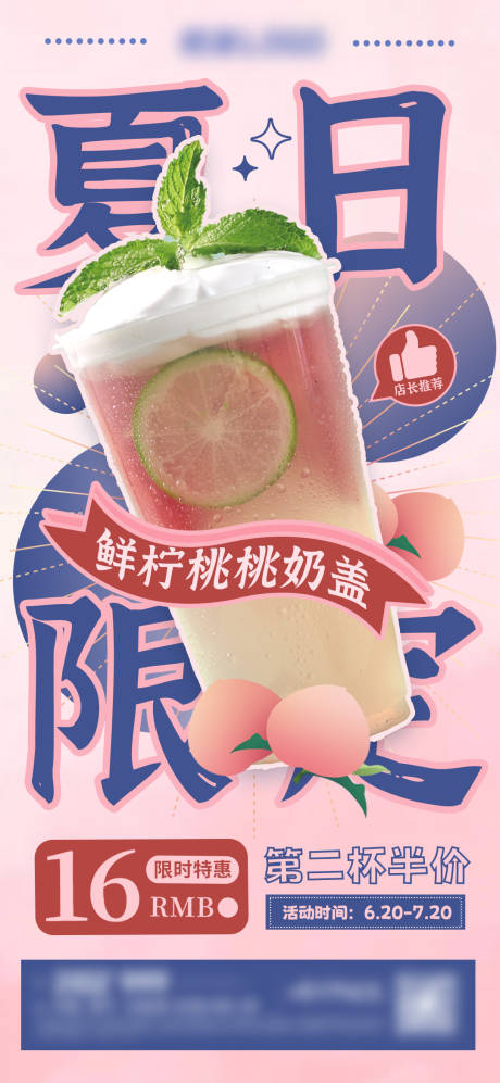源文件下載【享設計】搜索編號：52880010782134193【奶茶海報】