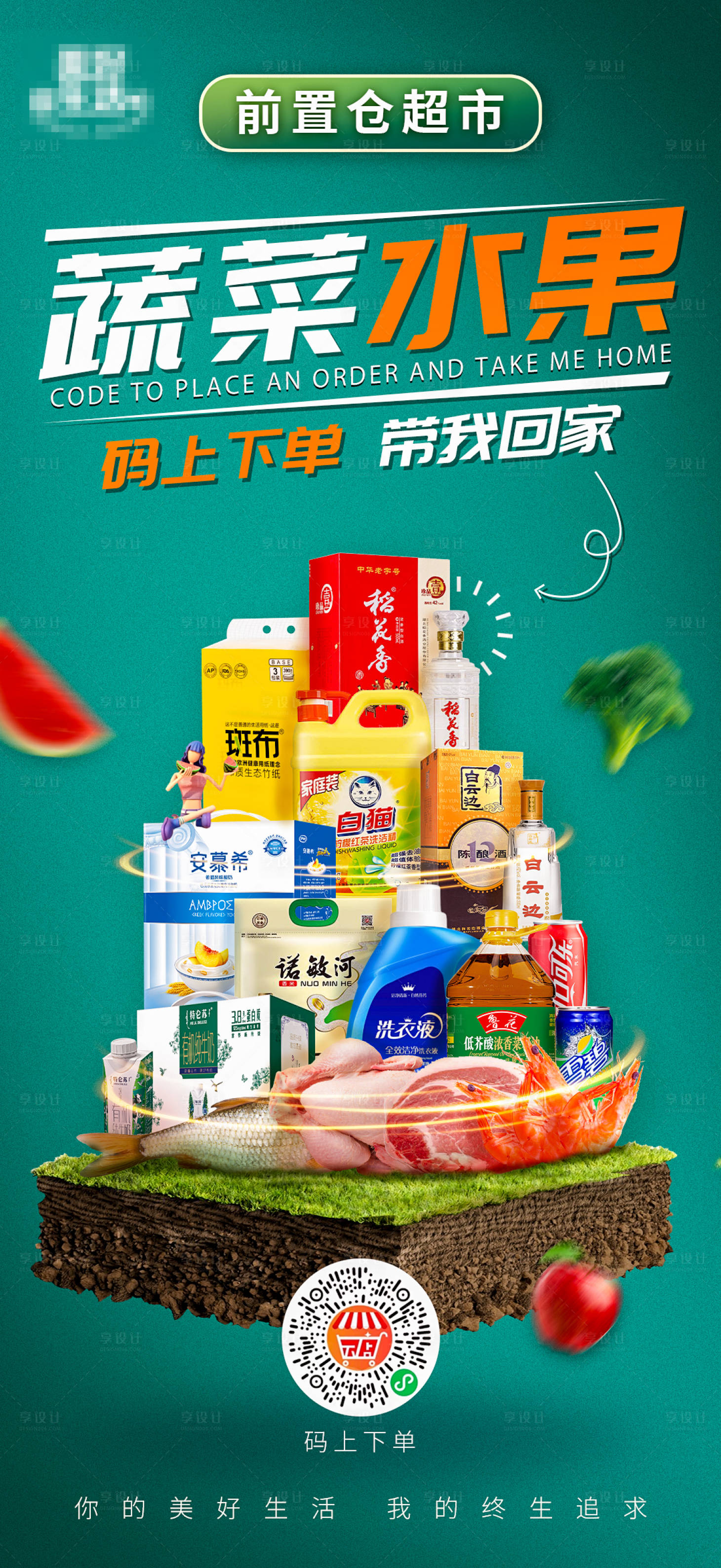 源文件下载【享设计】搜索编号：67480010457776636【超市生鲜水果海报 】