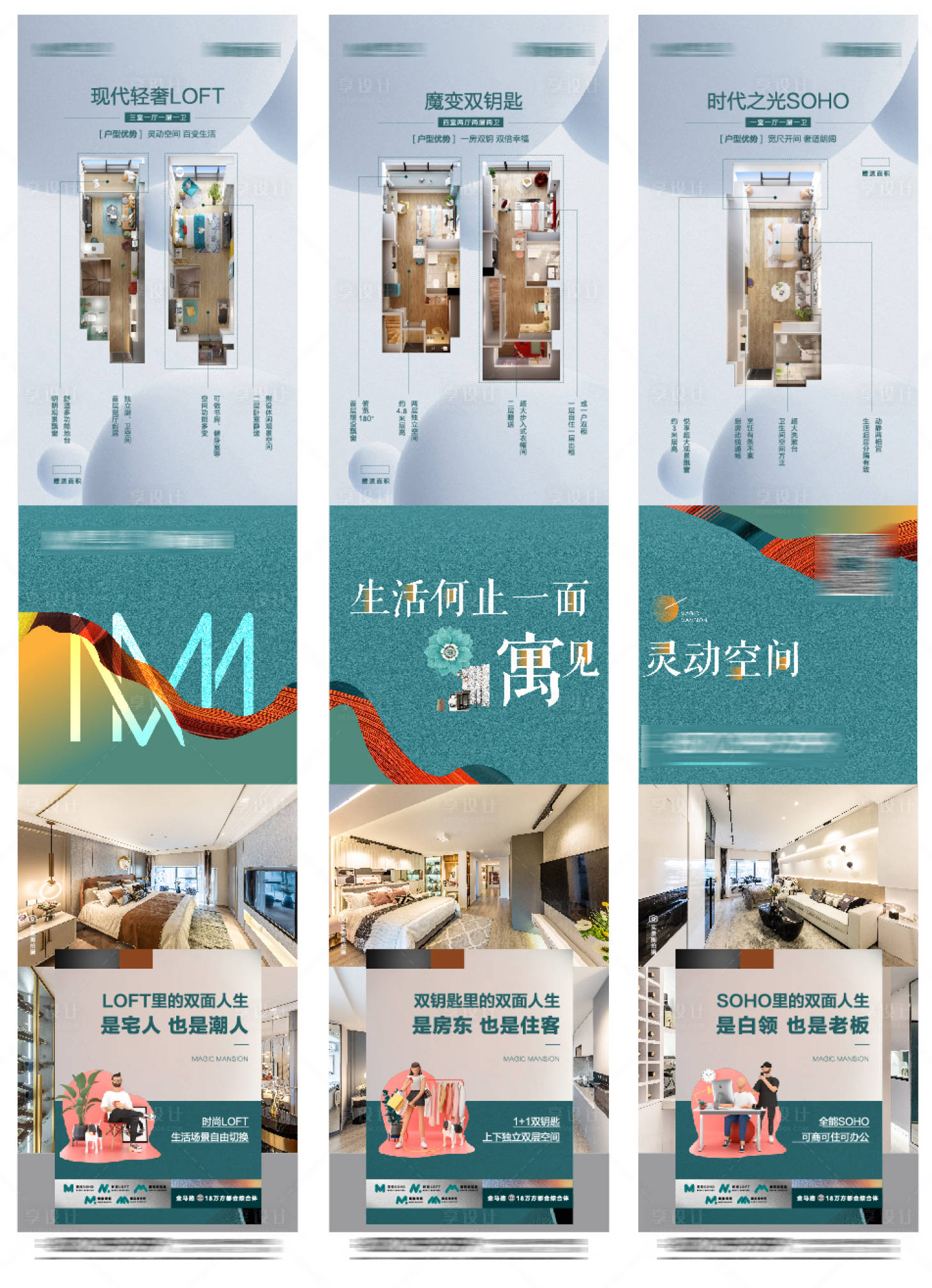 源文件下载【享设计】搜索编号：14200010396633438【地产公寓三宫格海报】