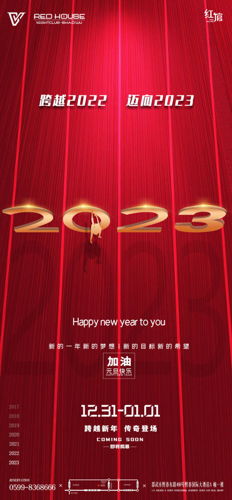 源文件下载【酒吧元旦】编号：37030010390718420