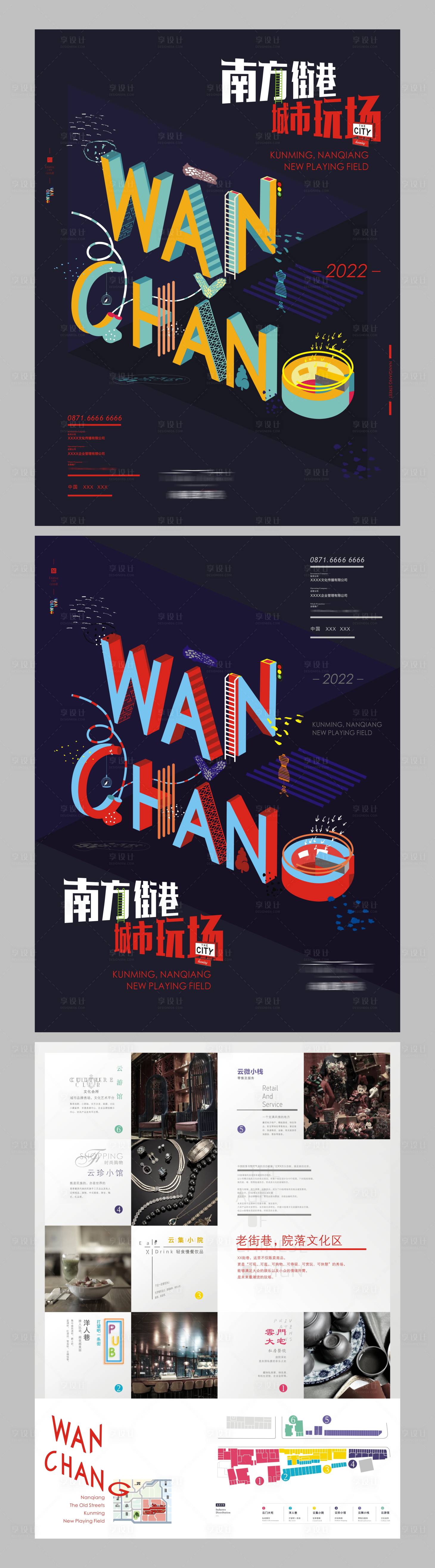 源文件下载【商业创意海报】编号：97460010638667043