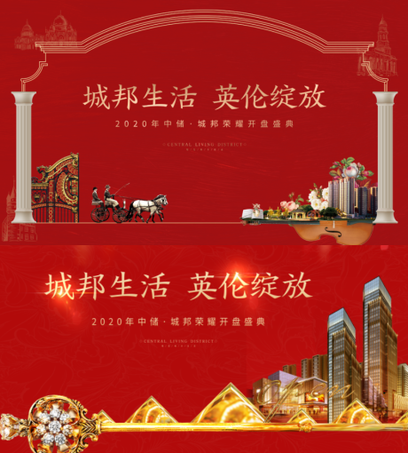 源文件下載【紅色地產(chǎn)英倫開盤背景板】編號(hào)：11200010774545717
