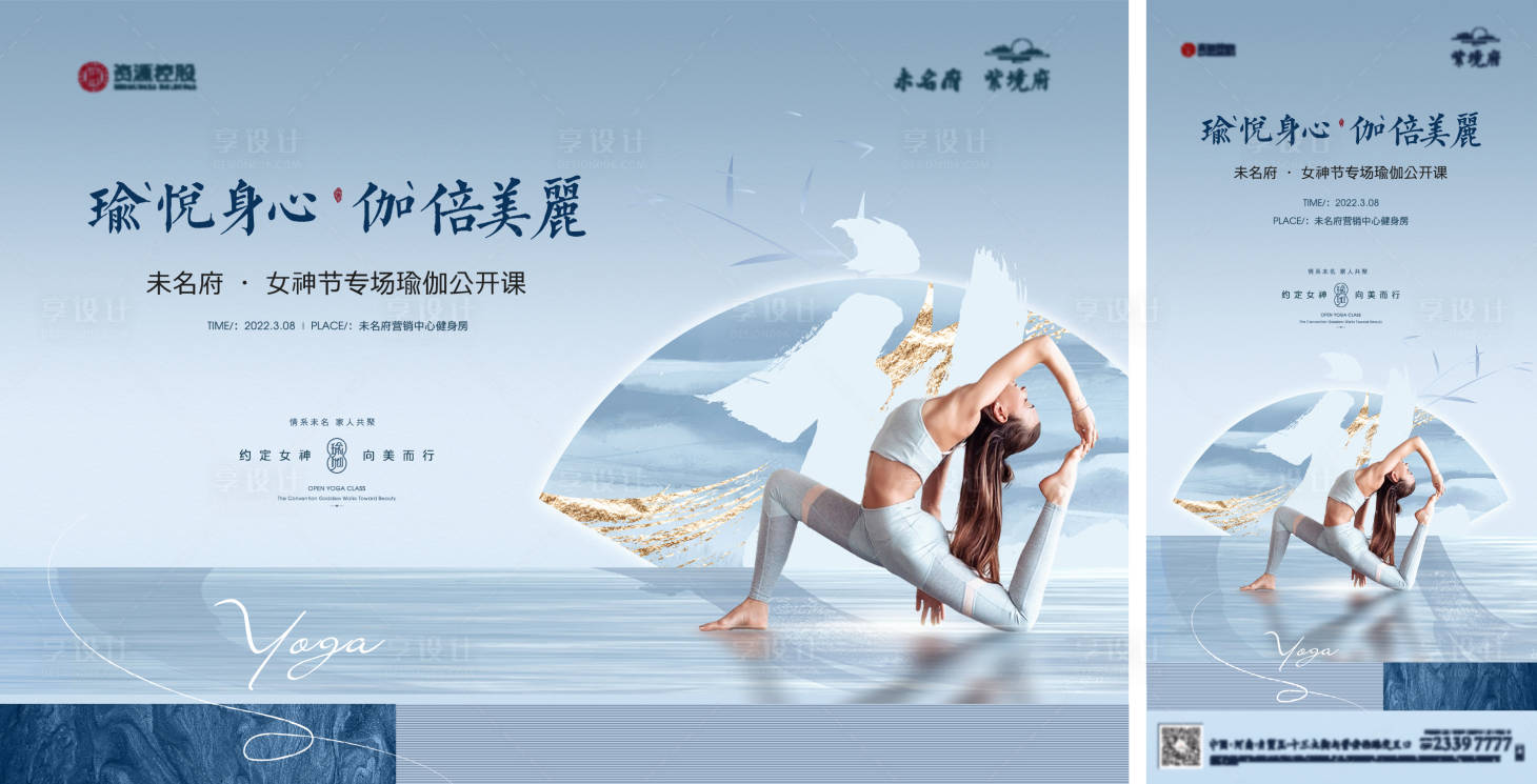 源文件下载【瑜伽活动】编号：22220010750757347