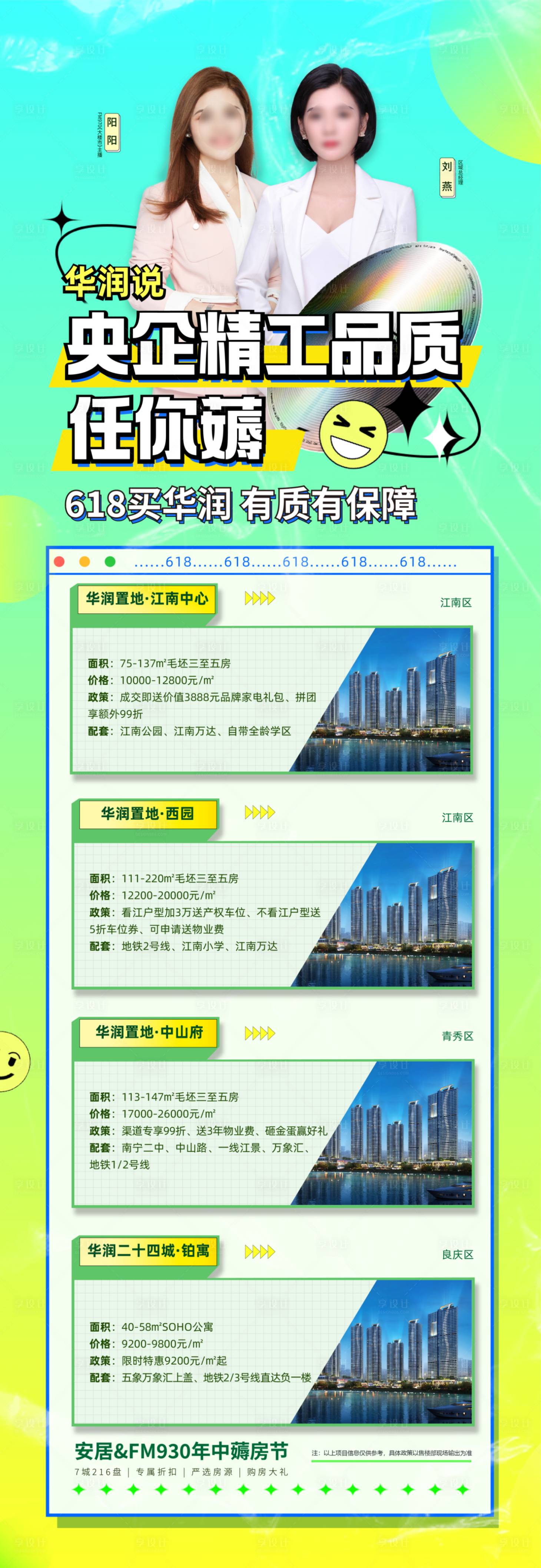 源文件下载【享设计】搜索编号：41950010618989449【地产项目推荐长图海报】