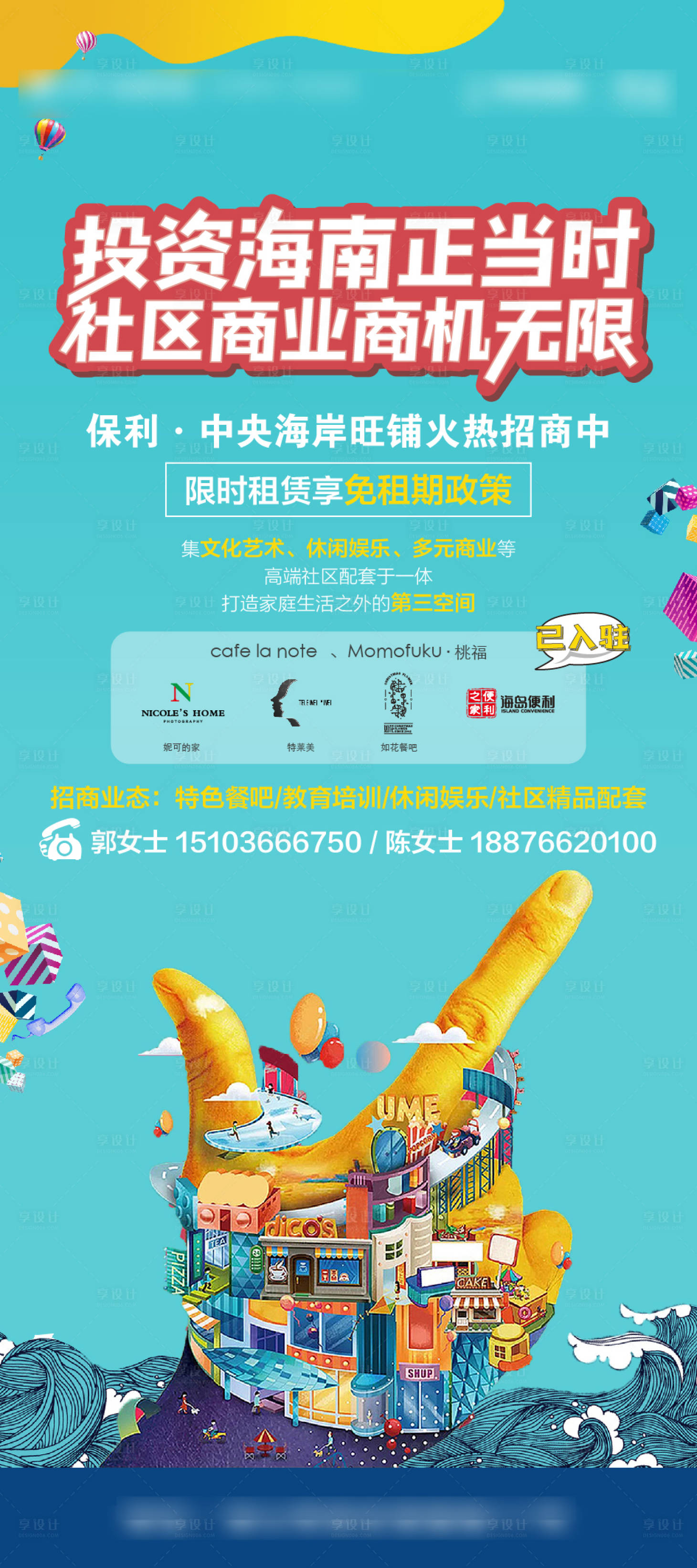 源文件下载【地产招商展架】编号：68170010356954533