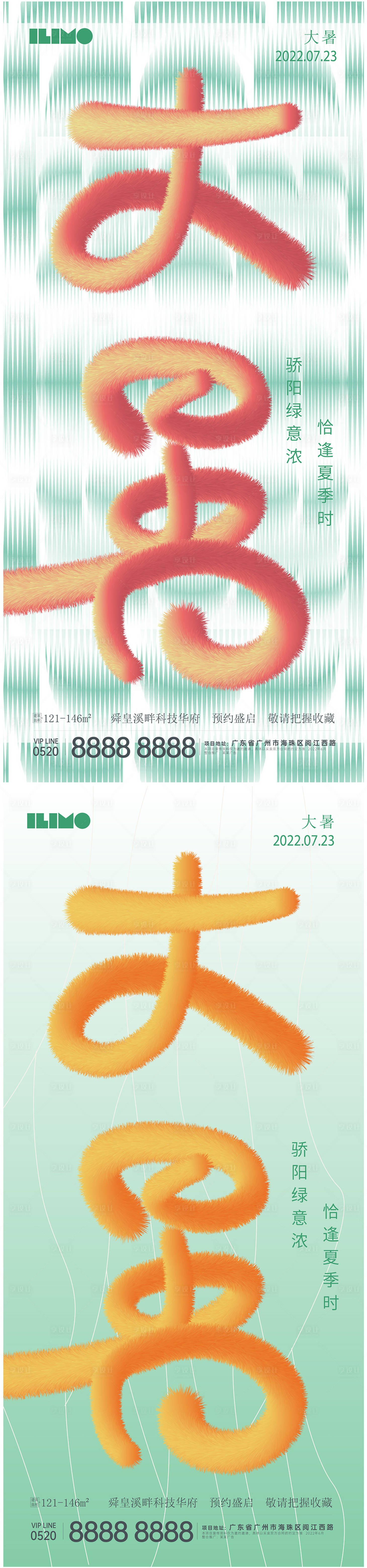 源文件下载【大暑节气海报】编号：87580010351403816