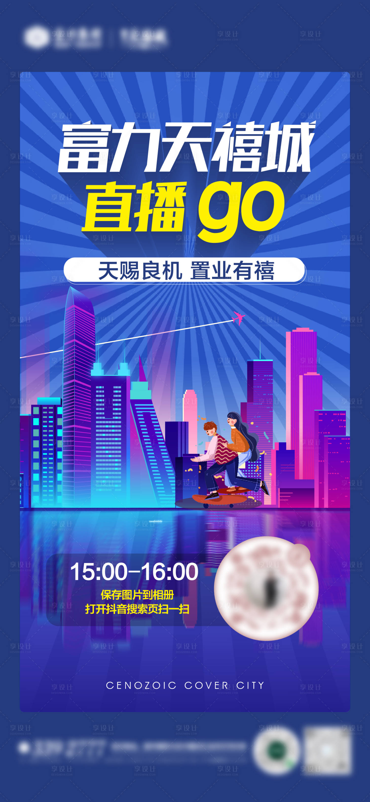 源文件下载【享设计】搜索编号：82590010628954766【抖音直播海报】