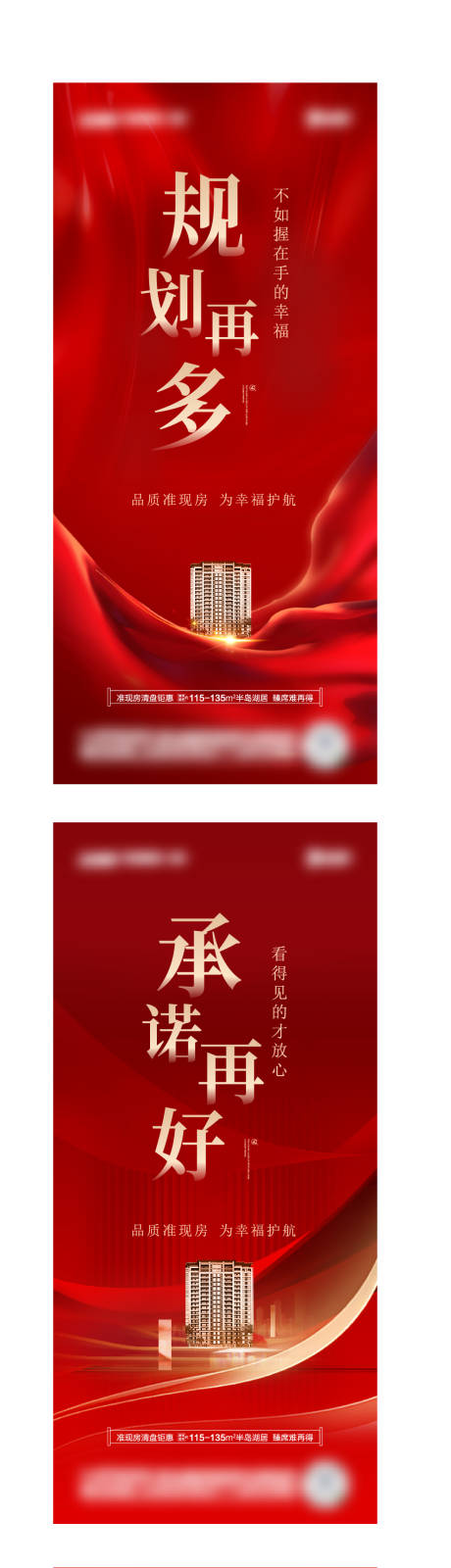 源文件下载【地产红色质感系列海报】编号：98930010689595999