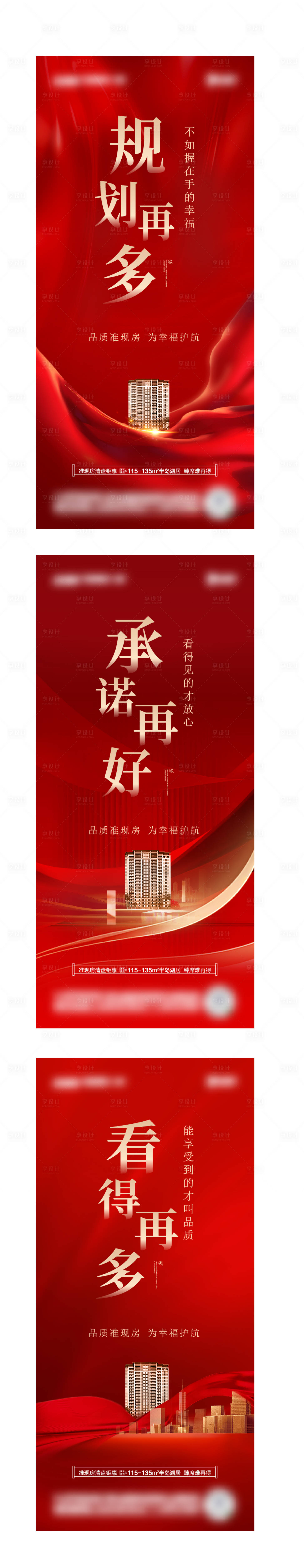 源文件下載【享設計】搜索編號：98930010689595999【地產紅色質感系列海報】