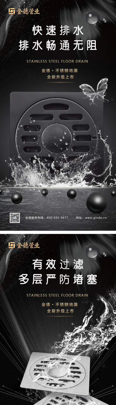 源文件下载【地漏海报】编号：15540010433725180