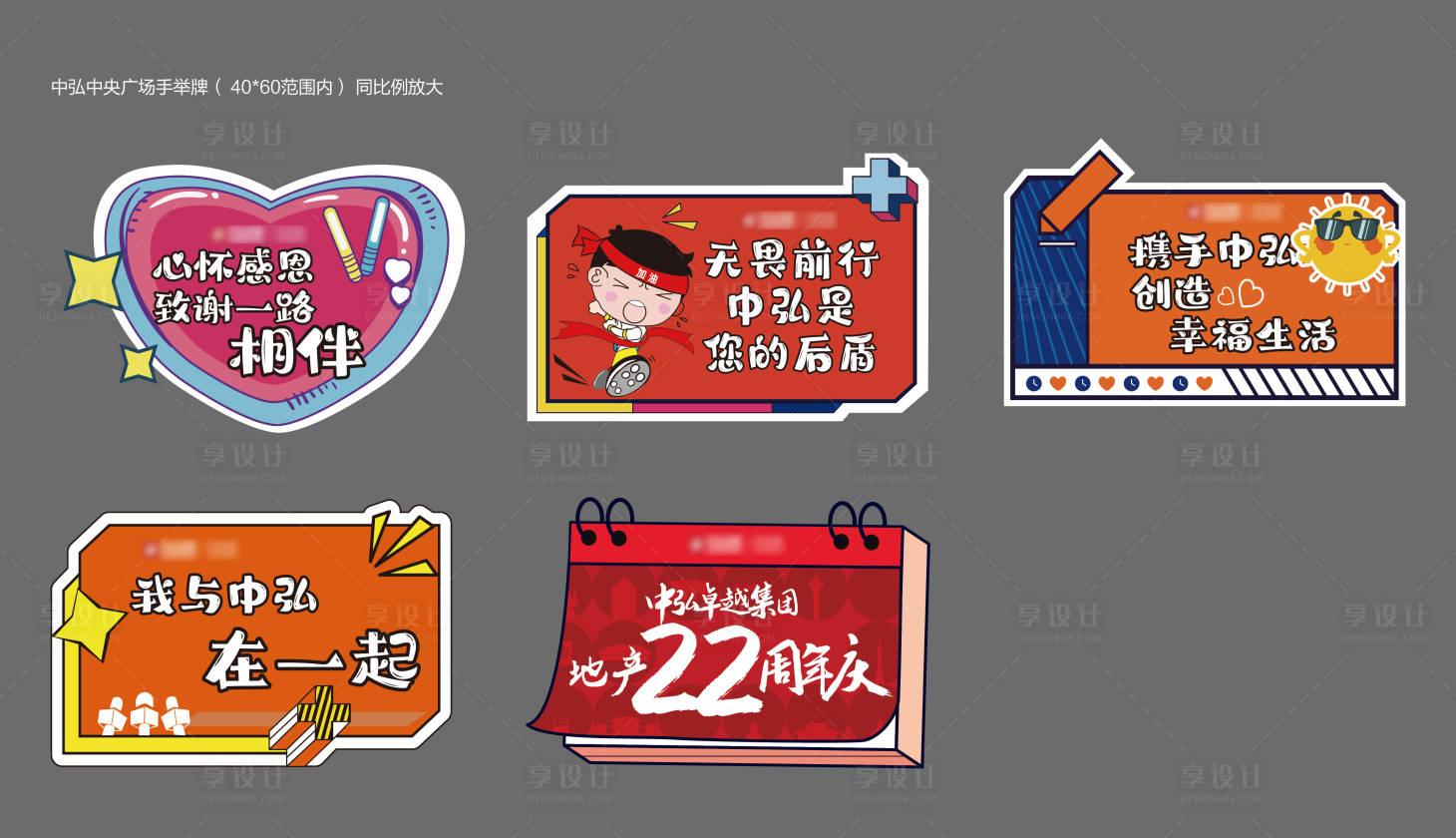 源文件下載【享設(shè)計】搜索編號：10640010630643595【地產(chǎn)慶典手舉牌】