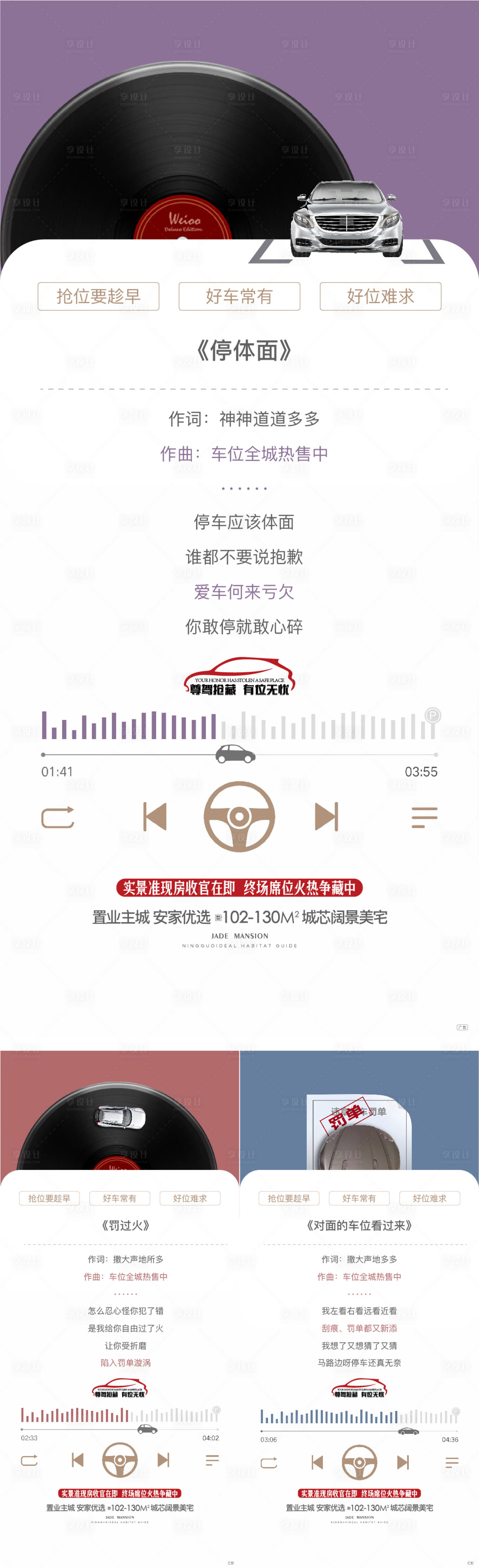源文件下载【享设计】搜索编号：93920010394381520【地产车位价值点系列海报】