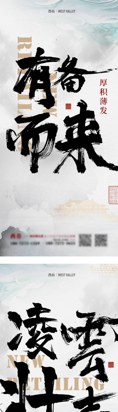 编号：20220620135817094【享设计】源文件下载-中国风地产价值点刷屏海报