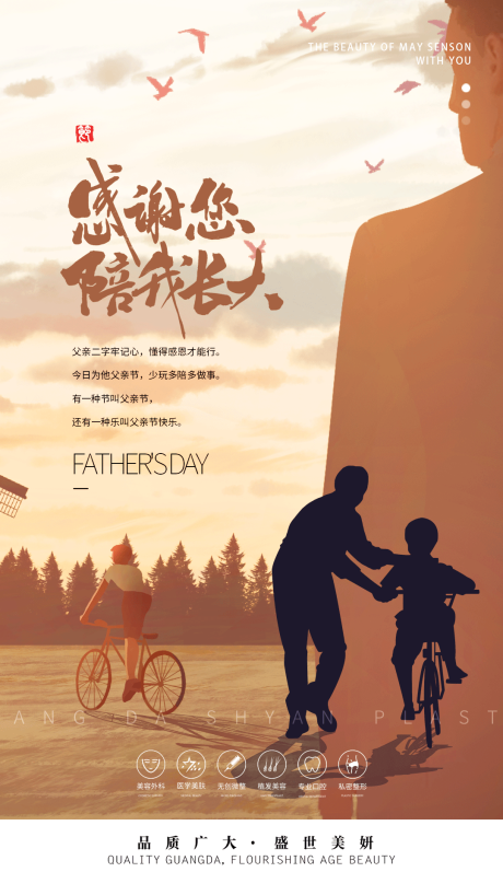 源文件下载【父亲节海报】编号：27290010526199437