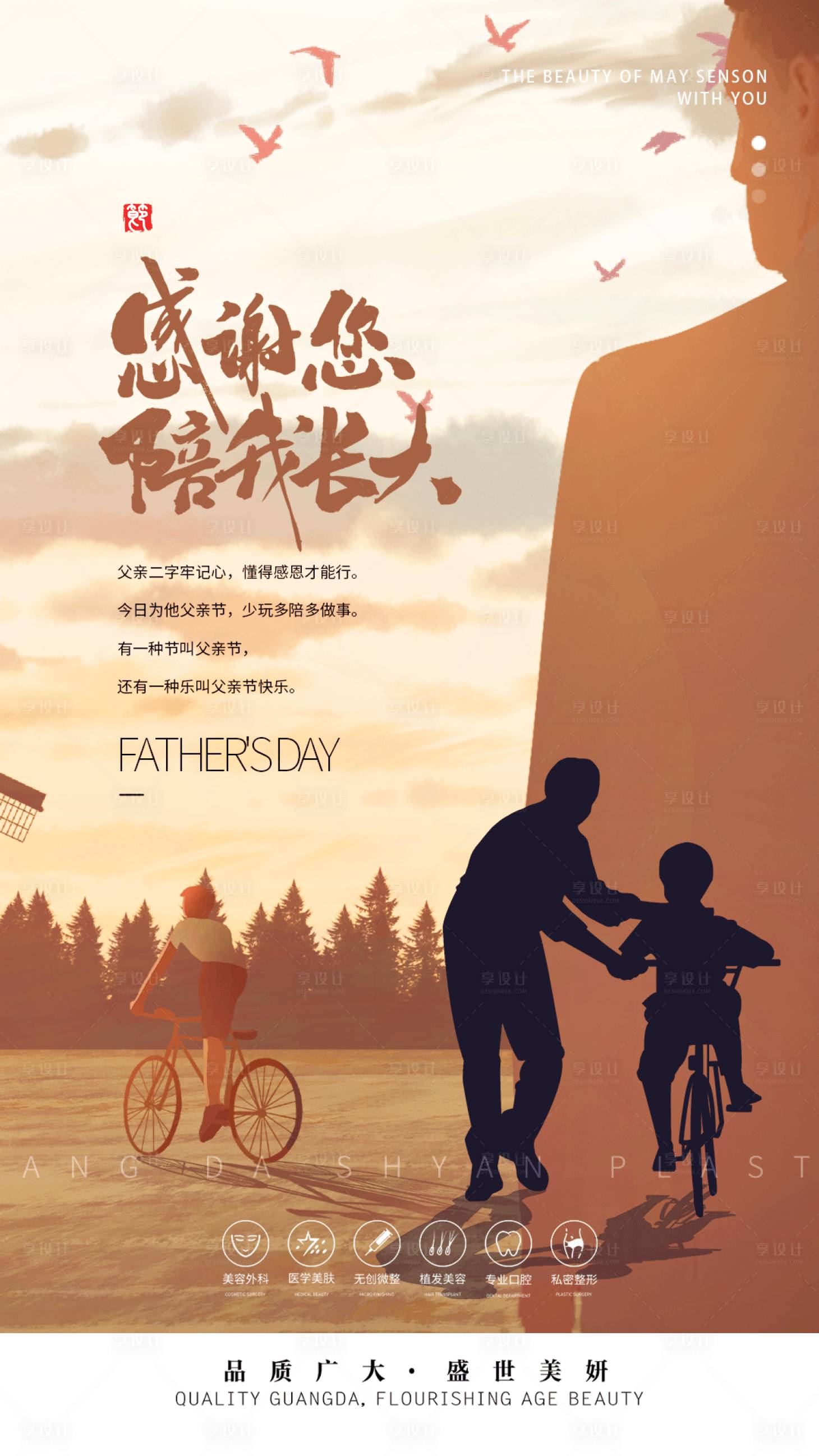 源文件下载【父亲节海报】编号：27290010526199437