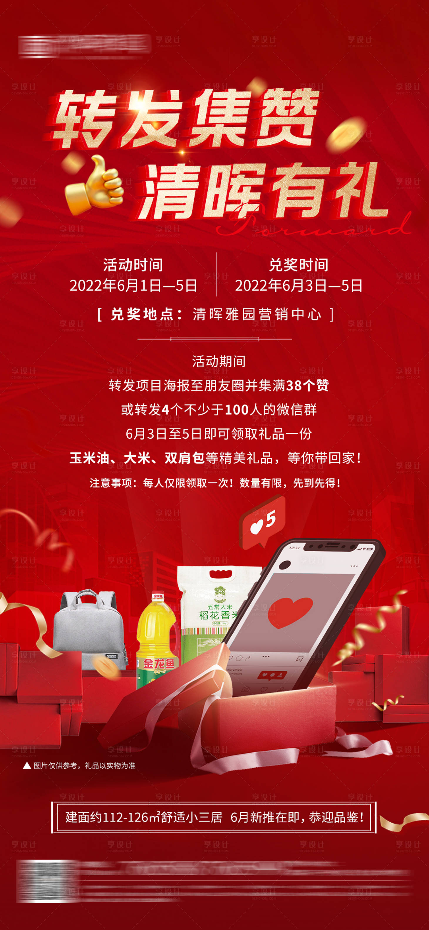 源文件下载【地产转发集赞海报】编号：94740010481949633