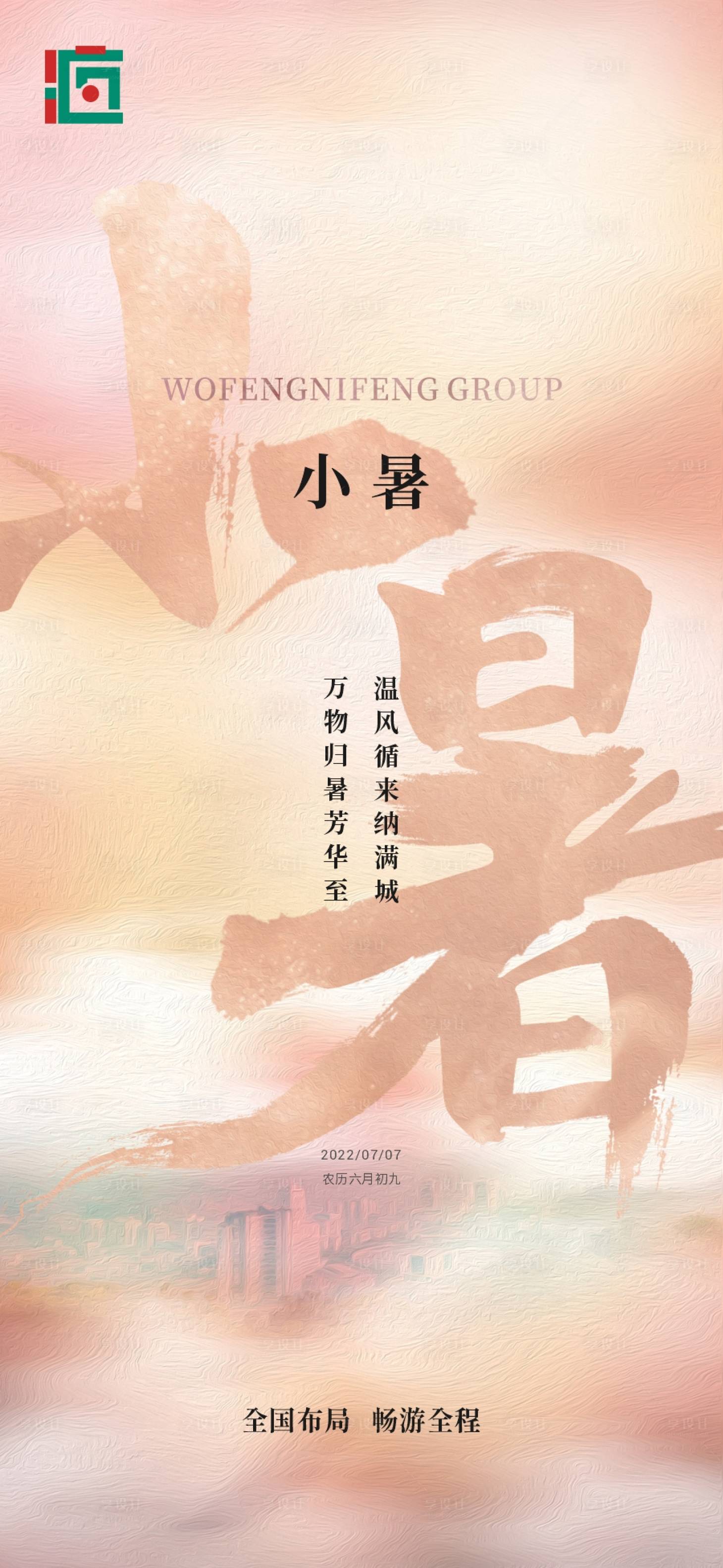 源文件下载【小暑海报】编号：14250010814636700