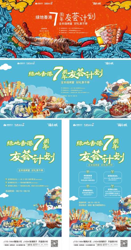 源文件下载【烧烤活动背景板】编号：70110010673155024