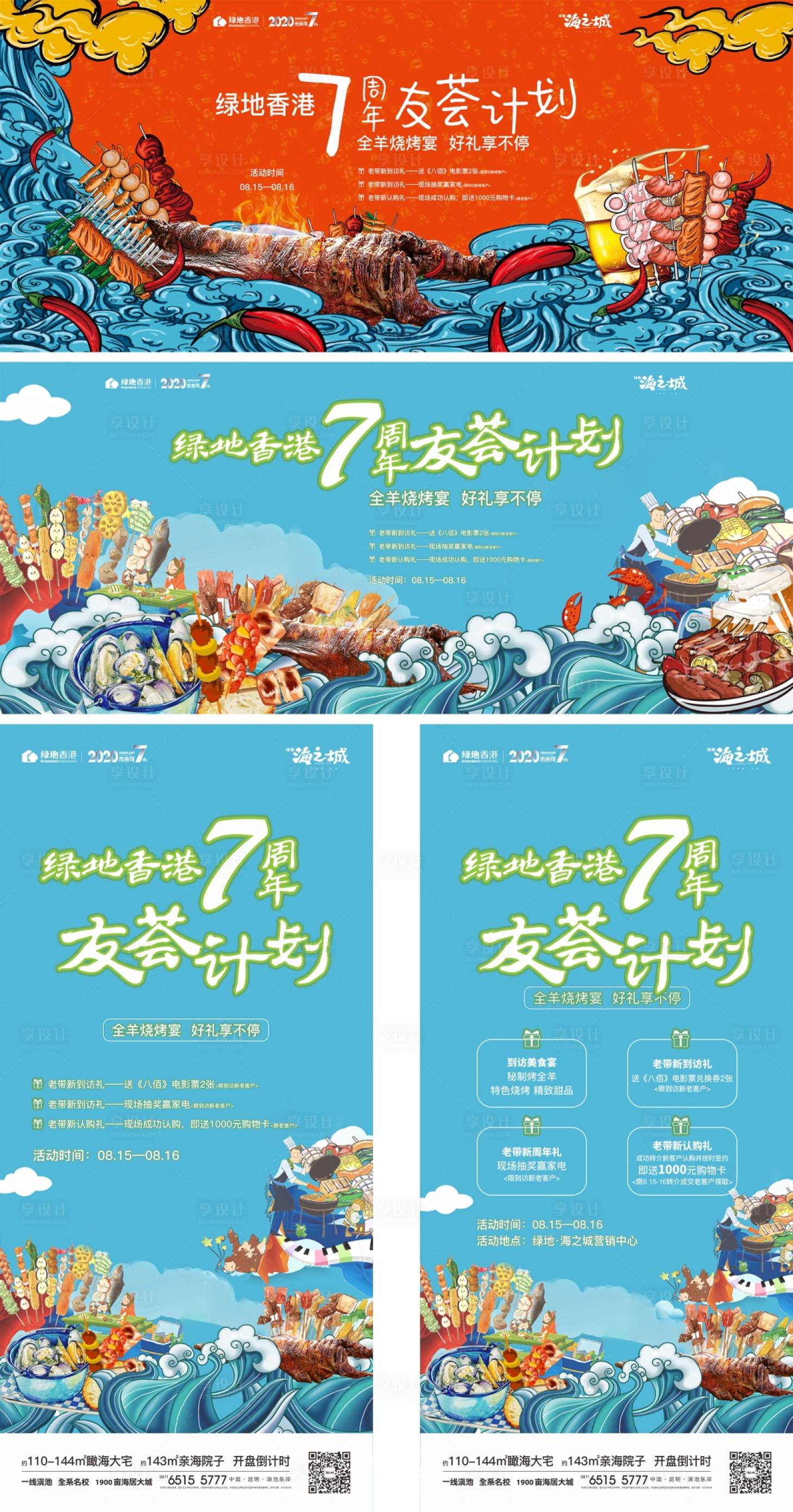 源文件下載【享設計】搜索編號：70110010673155024【燒烤活動背景板】