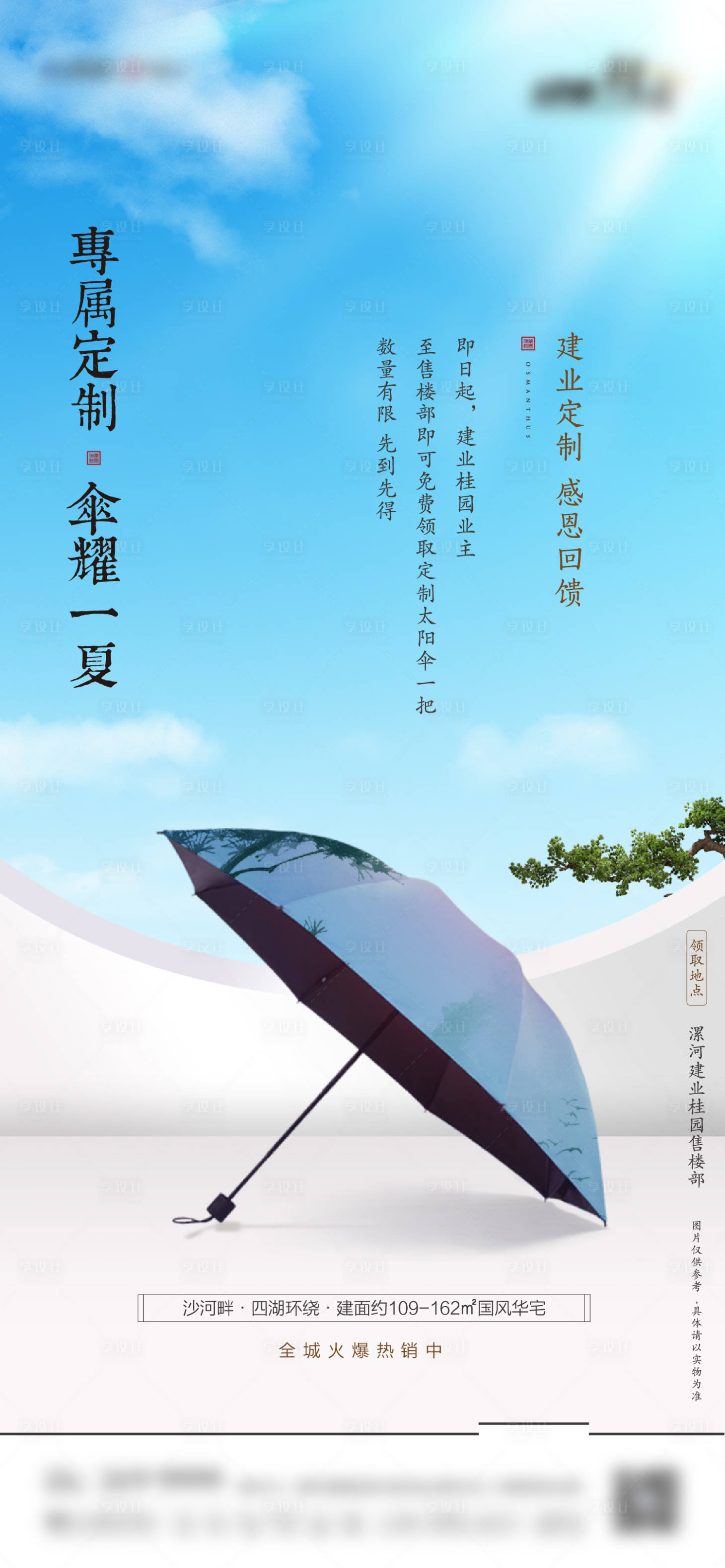 源文件下載【地產(chǎn)太陽傘定制DIY活動海報】編號：27060010787181645