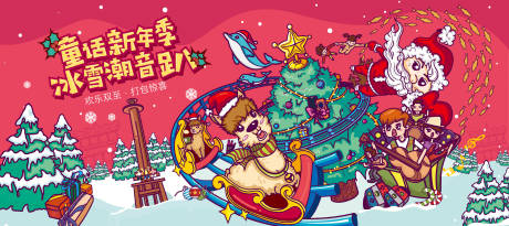 源文件下載【圣誕冰雪節活動背景板】編號：89490010597775901