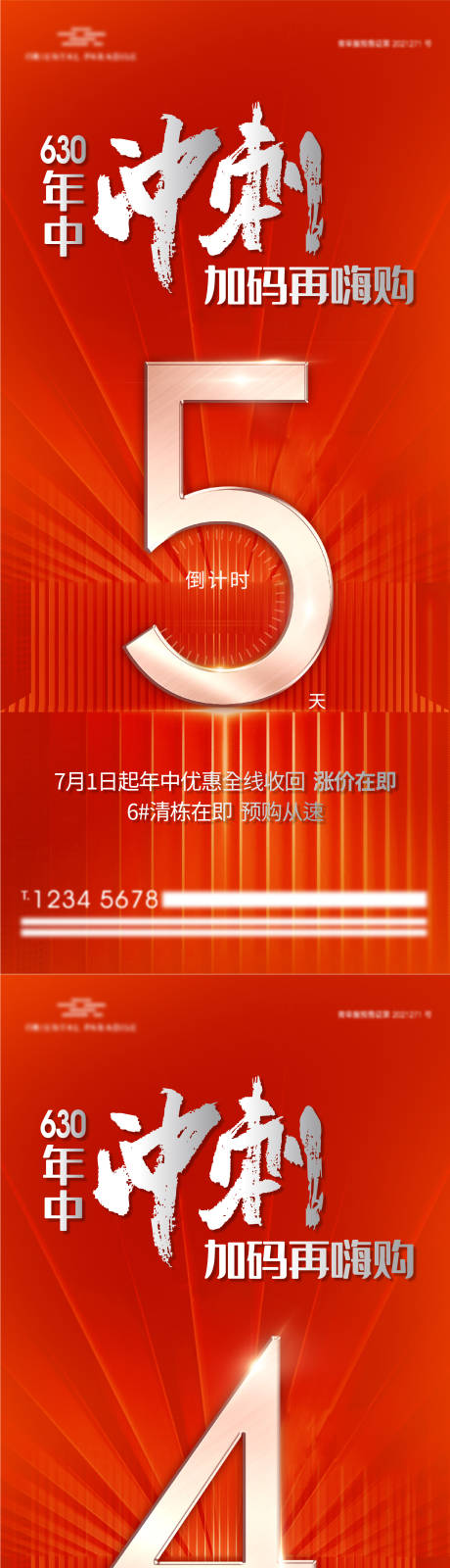 源文件下载【地产年中冲刺倒计时】编号：30140010725466641