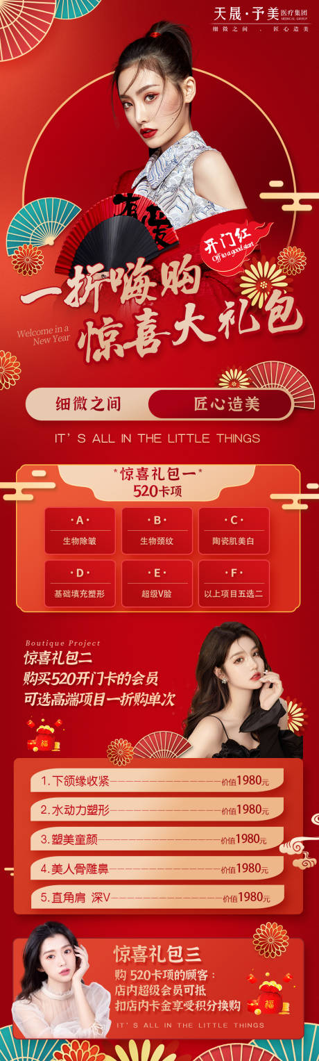 源文件下载【医美开门红海报设计】编号：92010010489048179